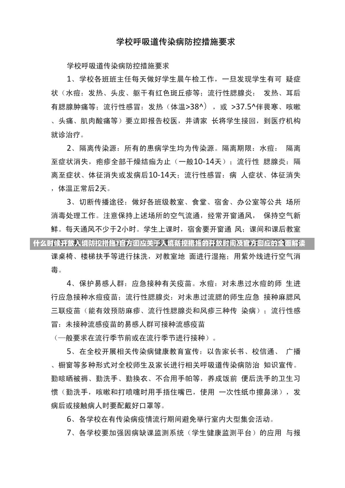 什么时候开放入境防控措施?官方回应关于入境防控措施的开放时间及官方回应的全面解读-第2张图片-通任唐游戏