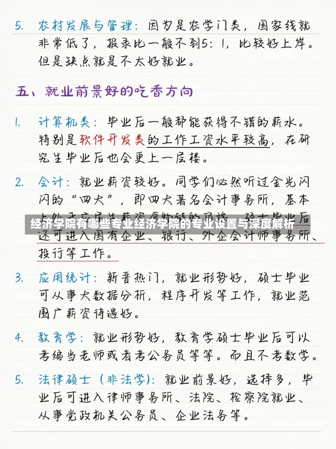 经济学院有哪些专业经济学院的专业设置与深度解析-第1张图片-通任唐游戏