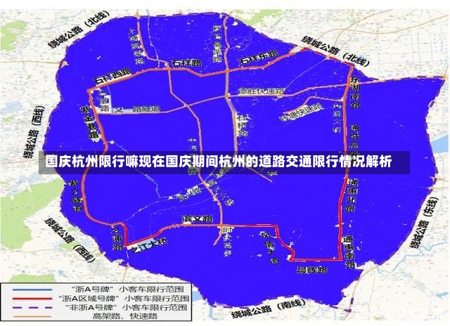 国庆杭州限行嘛现在国庆期间杭州的道路交通限行情况解析-第2张图片-通任唐游戏