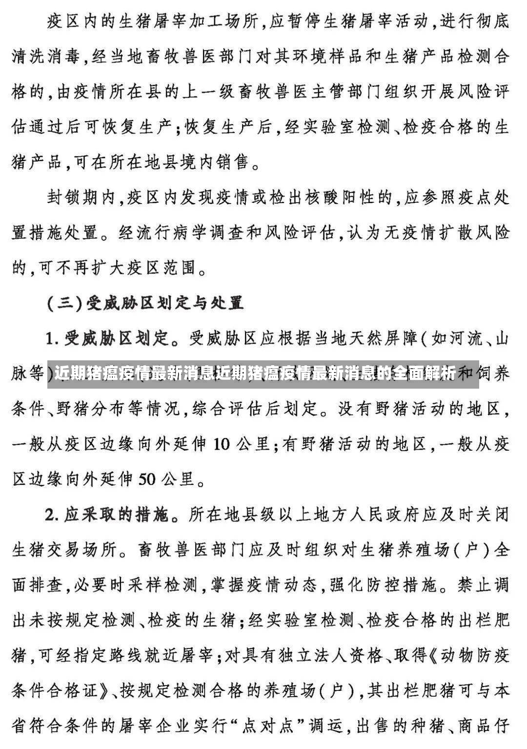 近期猪瘟疫情最新消息近期猪瘟疫情最新消息的全面解析-第1张图片-通任唐游戏