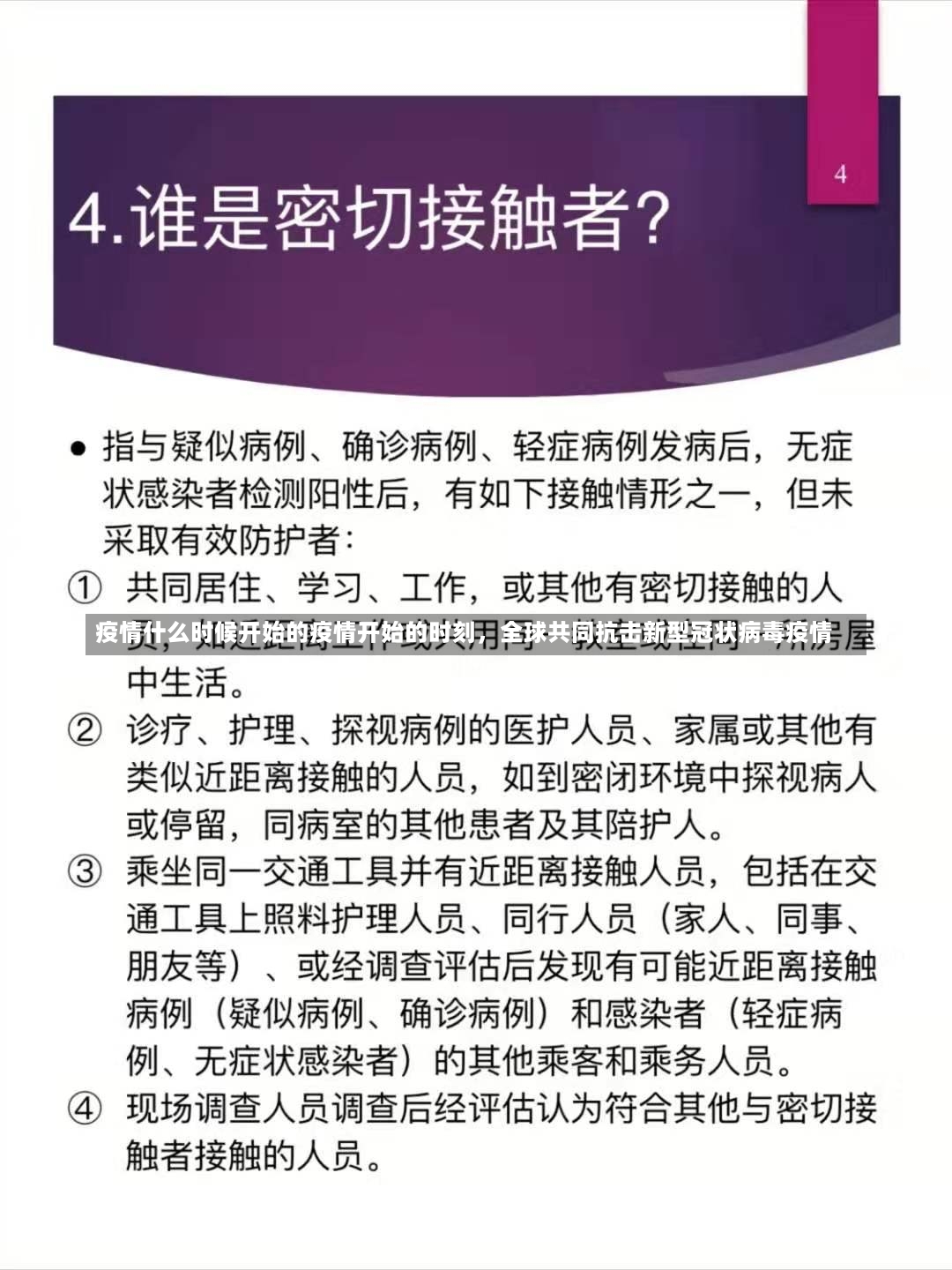 疫情什么时候开始的疫情开始的时刻，全球共同抗击新型冠状病毒疫情-第2张图片-通任唐游戏