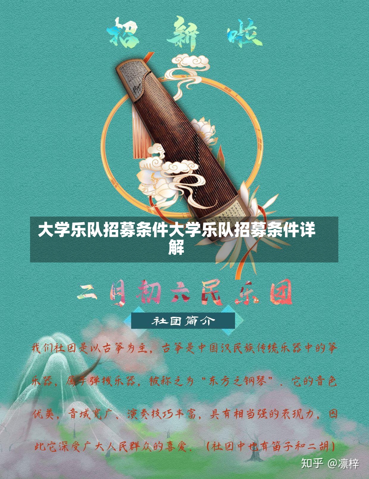 大学乐队招募条件大学乐队招募条件详解-第1张图片-通任唐游戏