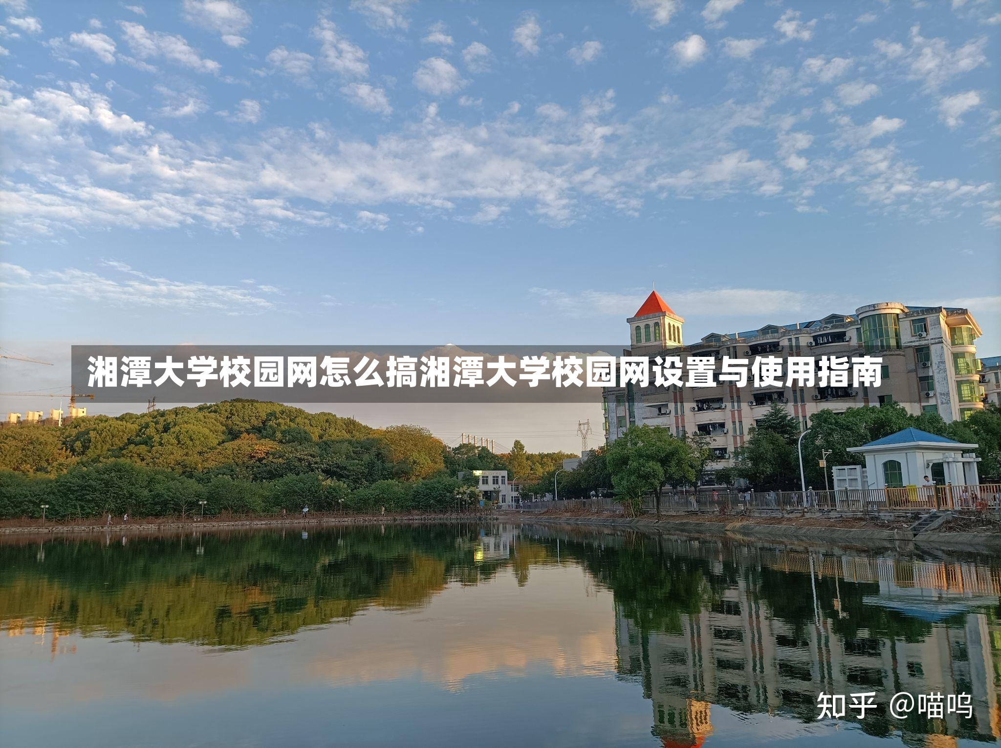 湘潭大学校园网怎么搞湘潭大学校园网设置与使用指南-第1张图片-通任唐游戏