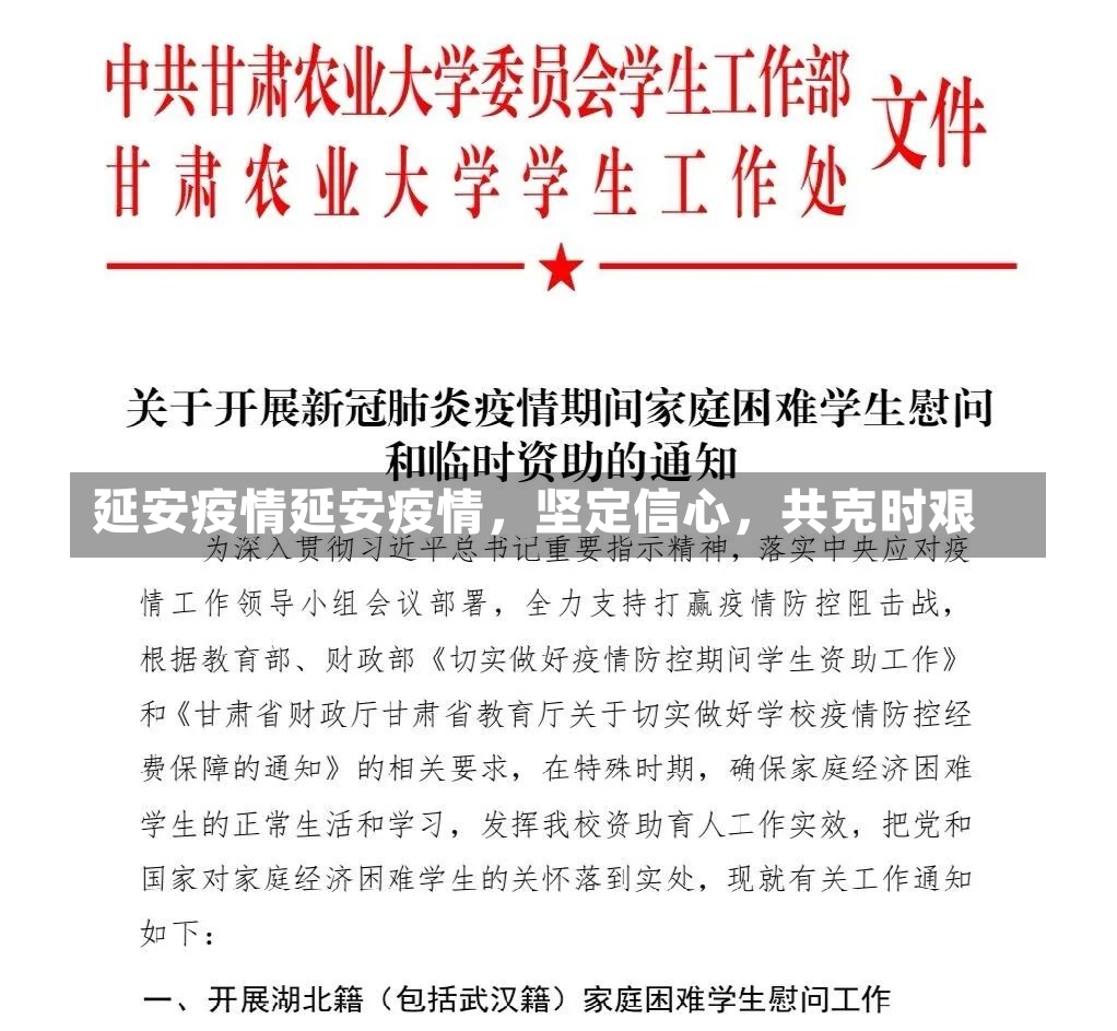 延安疫情延安疫情，坚定信心，共克时艰-第2张图片-通任唐游戏