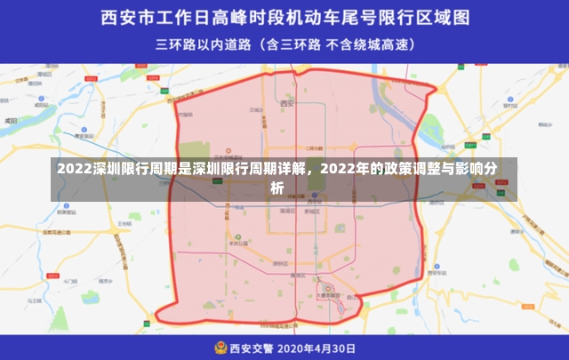 2022深圳限行周期是深圳限行周期详解，2022年的政策调整与影响分析-第1张图片-通任唐游戏