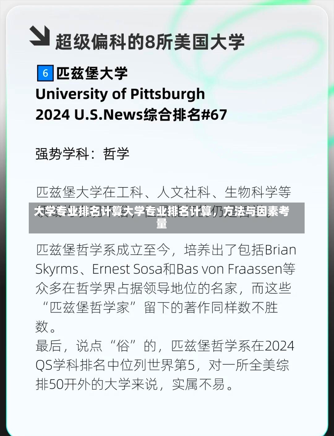 大学专业排名计算大学专业排名计算，方法与因素考量-第1张图片-通任唐游戏