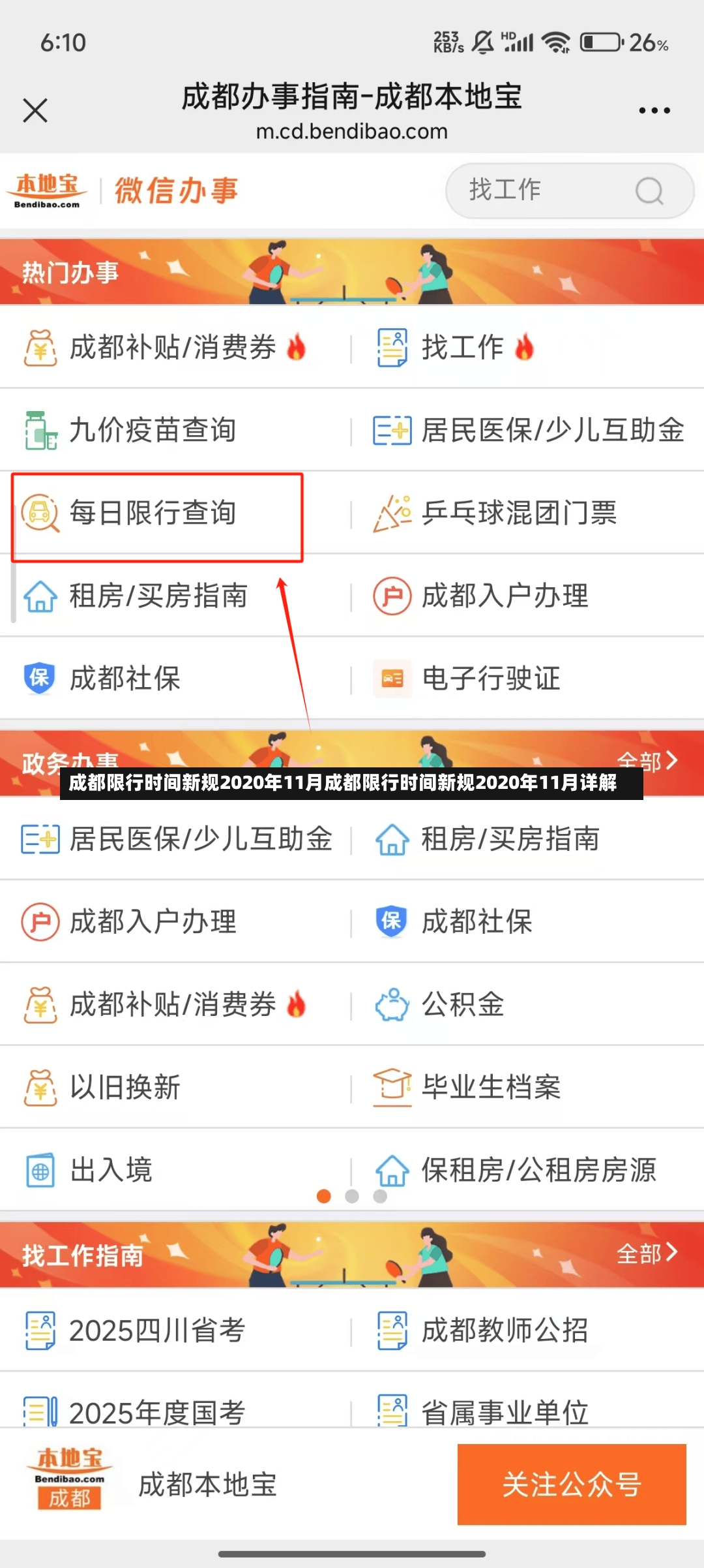 成都限行时间新规2020年11月成都限行时间新规2020年11月详解-第3张图片-通任唐游戏