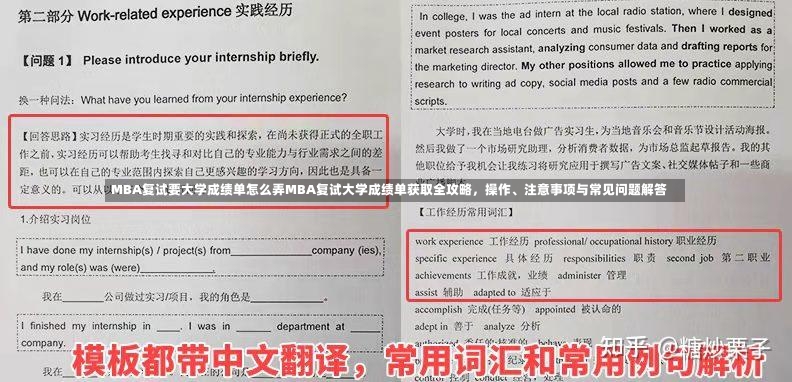 MBA复试要大学成绩单怎么弄MBA复试大学成绩单获取全攻略，操作、注意事项与常见问题解答-第1张图片-通任唐游戏