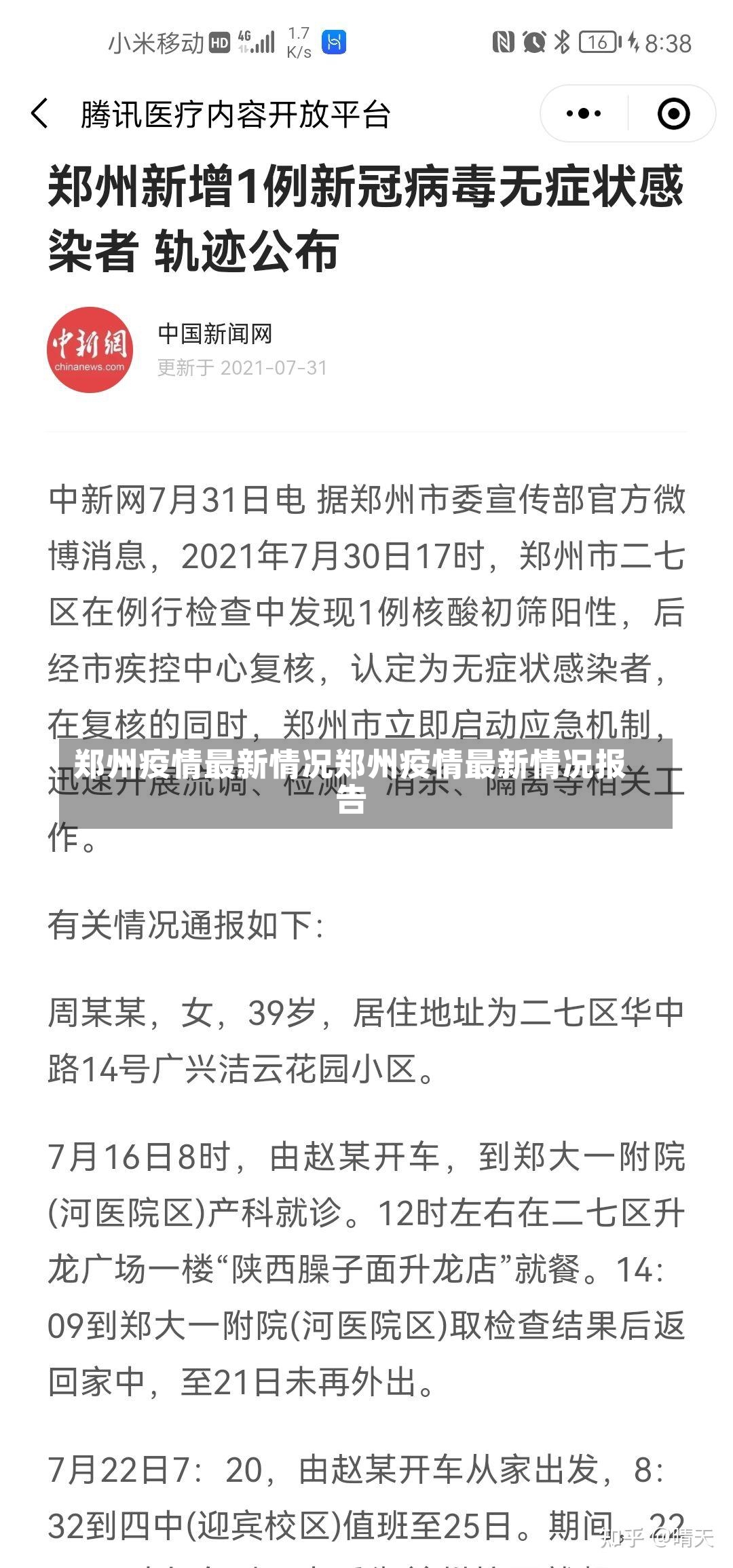 郑州疫情最新情况郑州疫情最新情况报告-第1张图片-通任唐游戏