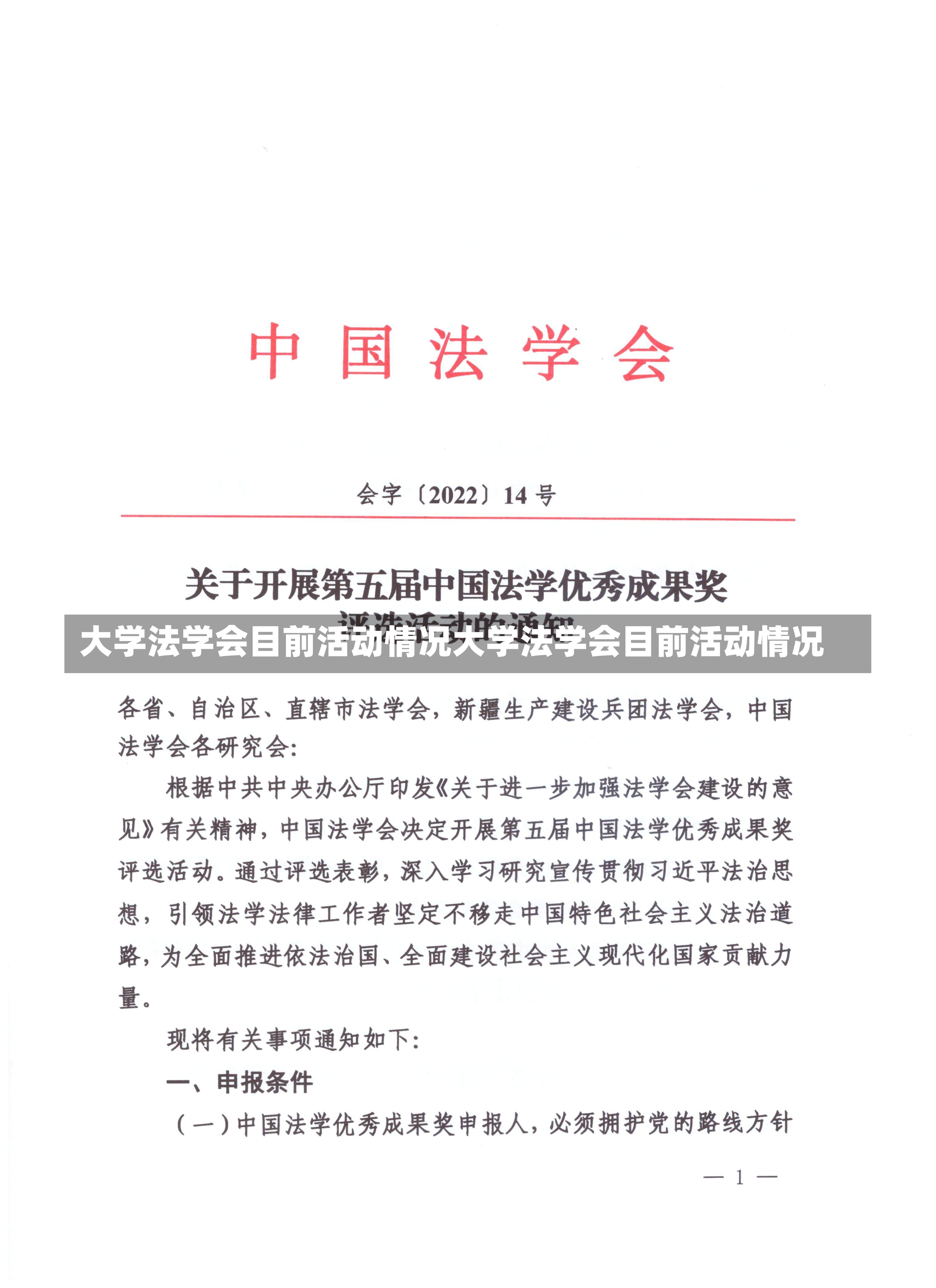 大学法学会目前活动情况大学法学会目前活动情况-第2张图片-通任唐游戏