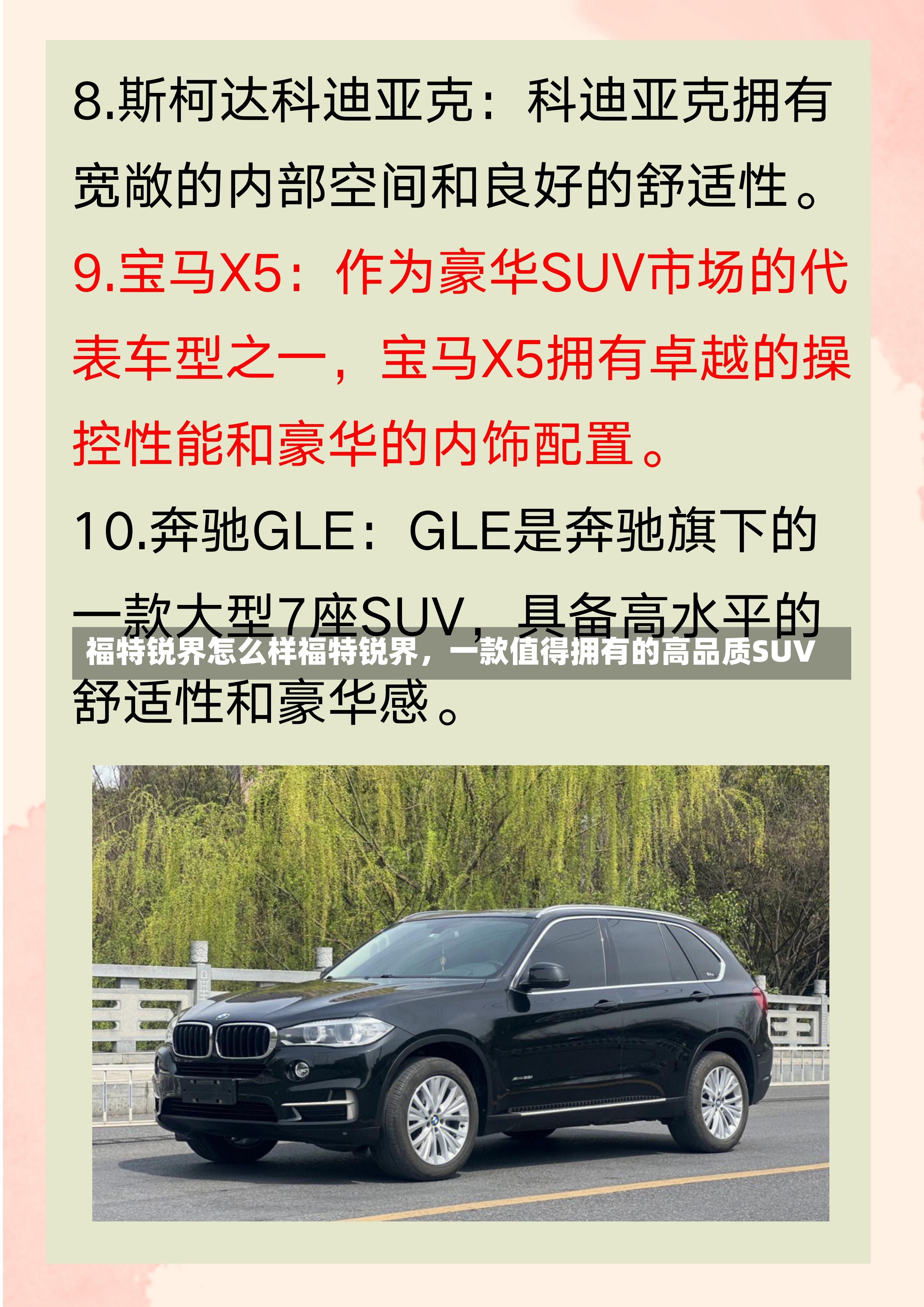 福特锐界怎么样福特锐界，一款值得拥有的高品质SUV-第1张图片-通任唐游戏