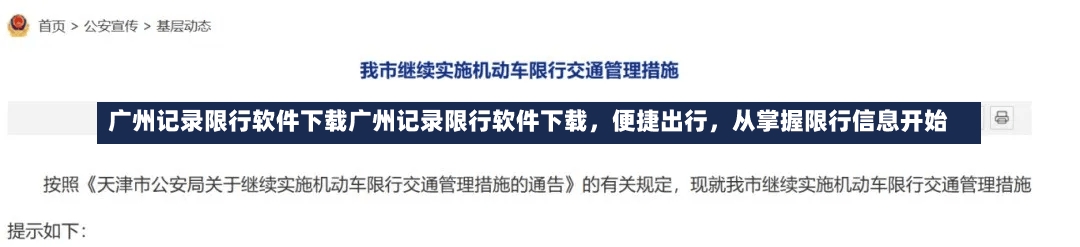 广州记录限行软件下载广州记录限行软件下载，便捷出行，从掌握限行信息开始-第2张图片-通任唐游戏