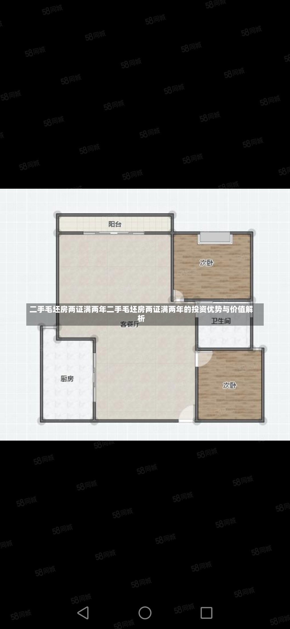 二手毛坯房两证满两年二手毛坯房两证满两年的投资优势与价值解析-第2张图片-通任唐游戏