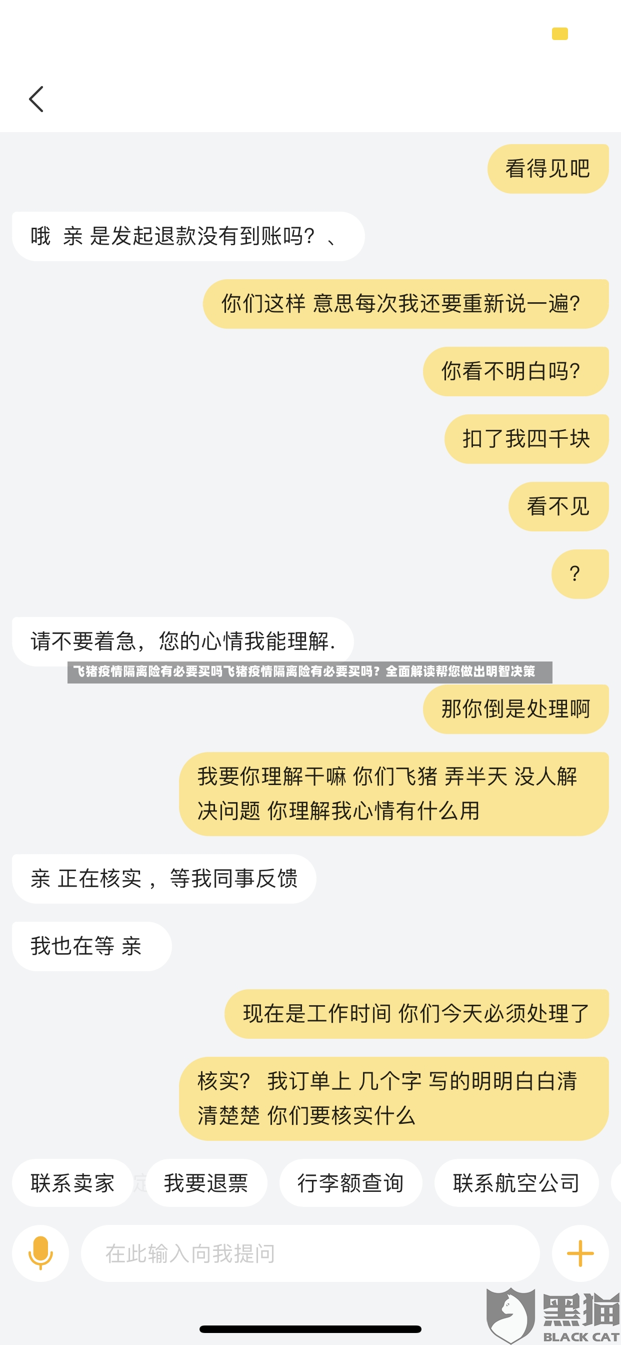 飞猪疫情隔离险有必要买吗飞猪疫情隔离险有必要买吗？全面解读帮您做出明智决策-第1张图片-通任唐游戏