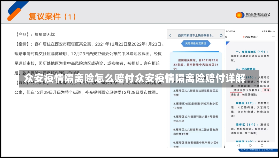 众安疫情隔离险怎么赔付众安疫情隔离险赔付详解-第1张图片-通任唐游戏