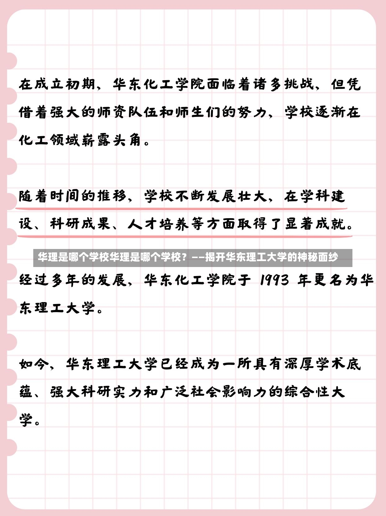 华理是哪个学校华理是哪个学校？——揭开华东理工大学的神秘面纱-第1张图片-通任唐游戏