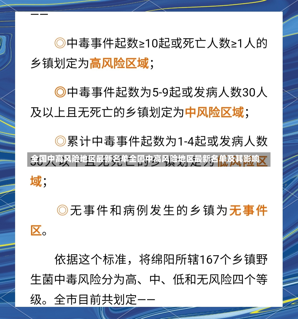 全国中高风险地区最新名单全国中高风险地区最新名单及其影响-第1张图片-通任唐游戏