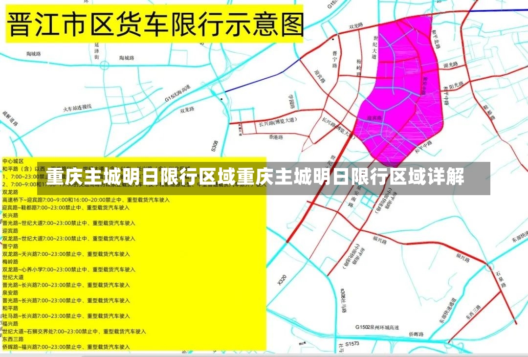 重庆主城明日限行区域重庆主城明日限行区域详解-第1张图片-通任唐游戏