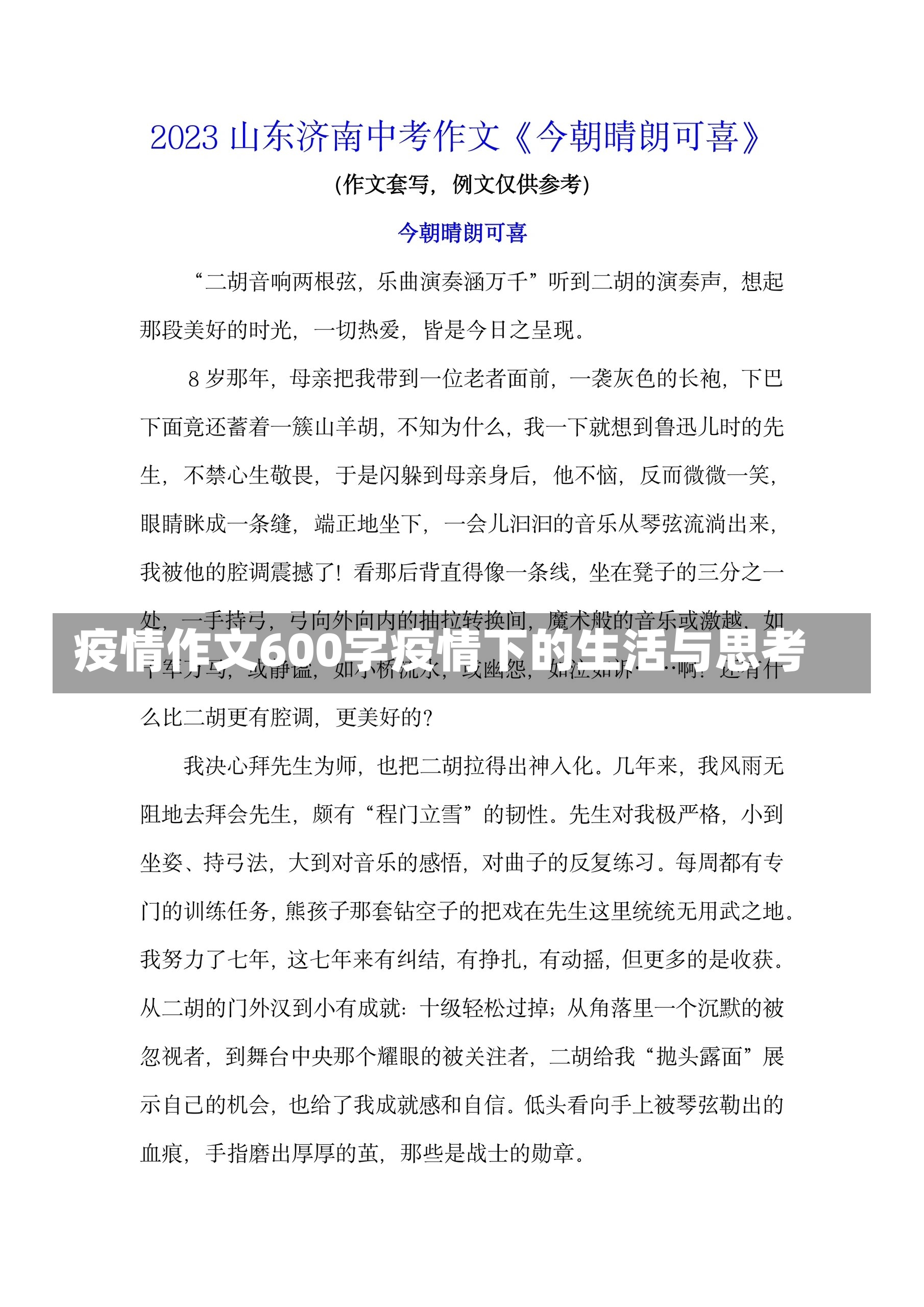 疫情作文600字疫情下的生活与思考-第2张图片-通任唐游戏