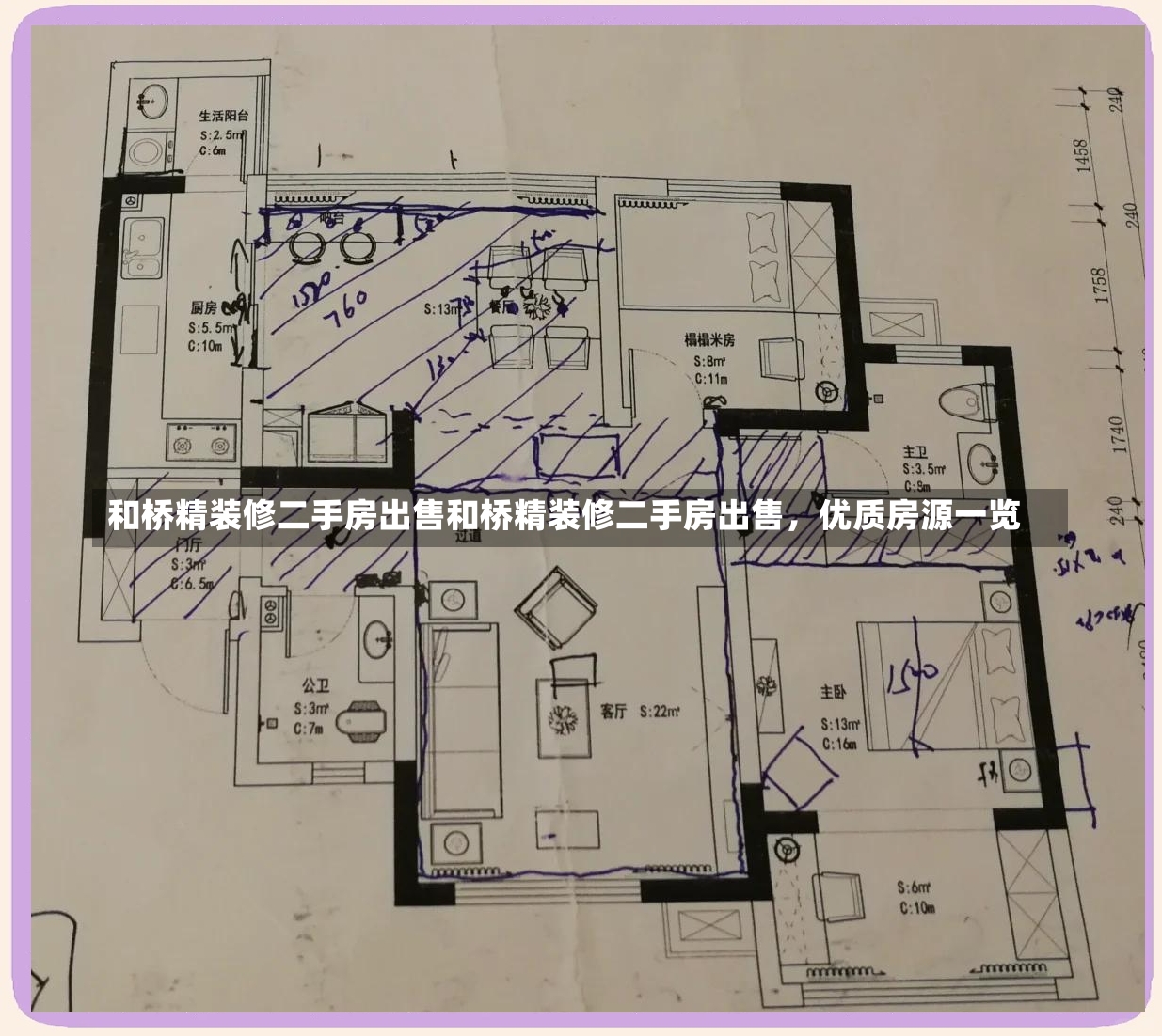 和桥精装修二手房出售和桥精装修二手房出售，优质房源一览-第1张图片-通任唐游戏