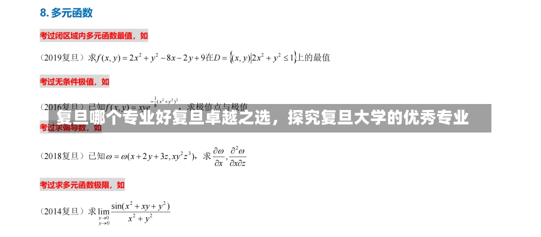 复旦哪个专业好复旦卓越之选，探究复旦大学的优秀专业-第1张图片-通任唐游戏