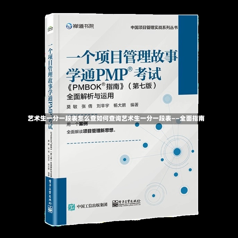 艺术生一分一段表怎么查如何查询艺术生一分一段表——全面指南-第3张图片-通任唐游戏