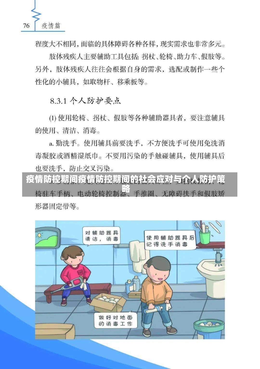 疫情防控期间疫情防控期间的社会应对与个人防护策略-第1张图片-通任唐游戏