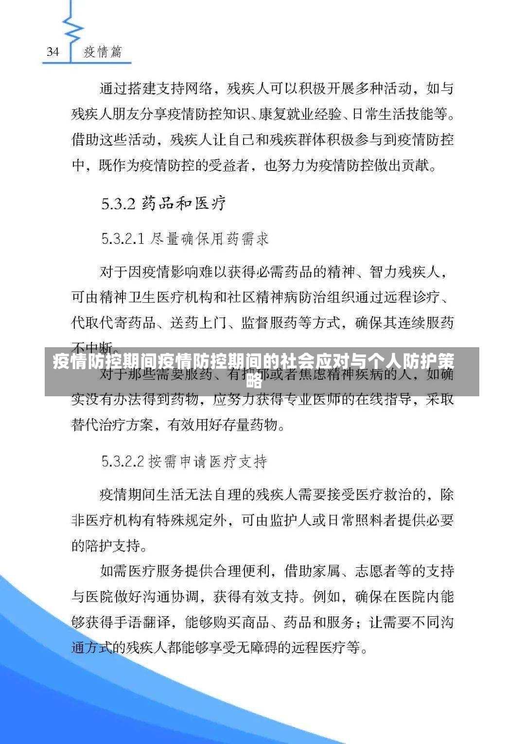 疫情防控期间疫情防控期间的社会应对与个人防护策略-第2张图片-通任唐游戏