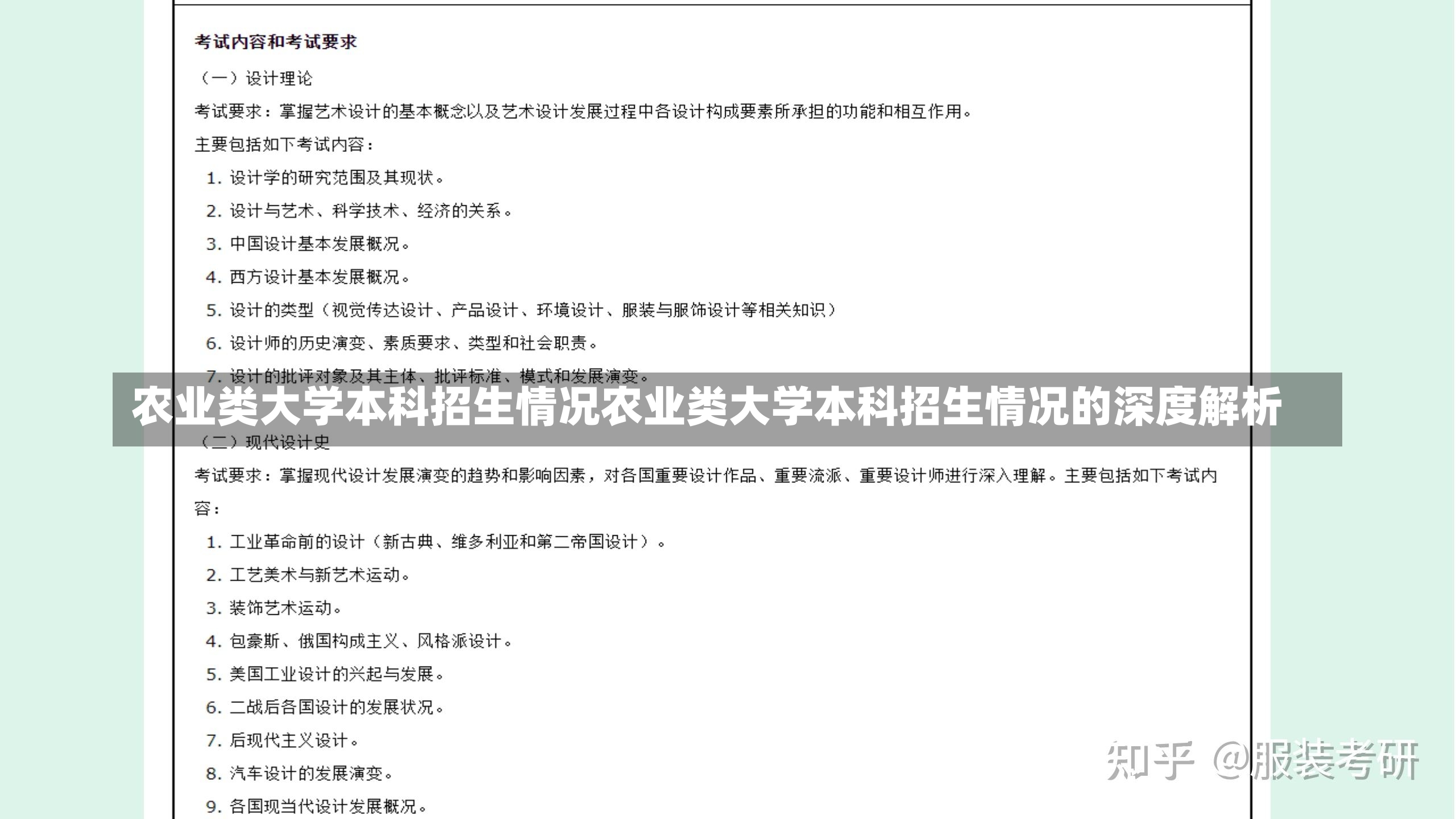 农业类大学本科招生情况农业类大学本科招生情况的深度解析-第1张图片-通任唐游戏