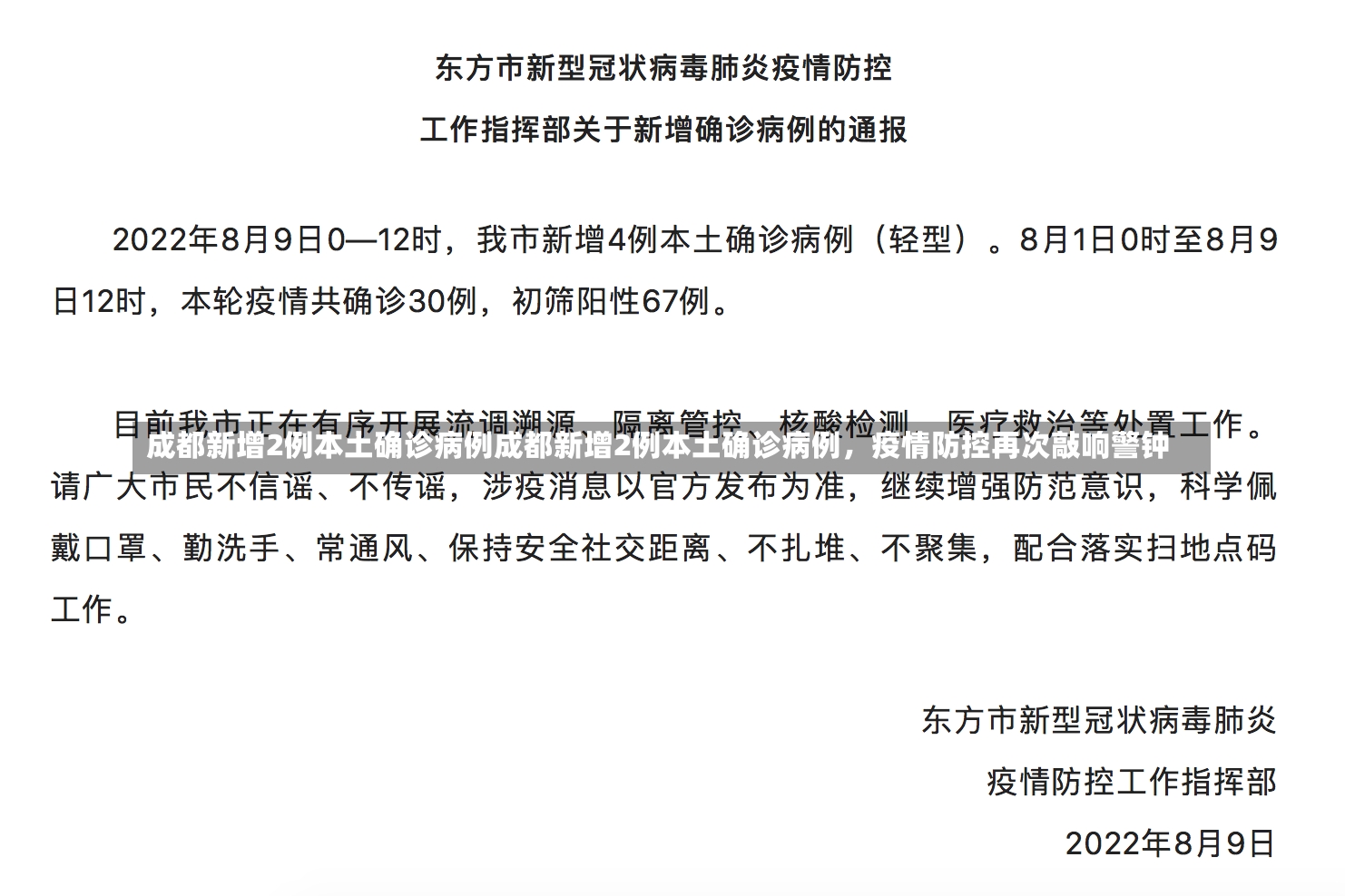 成都新增2例本土确诊病例成都新增2例本土确诊病例，疫情防控再次敲响警钟-第1张图片-通任唐游戏