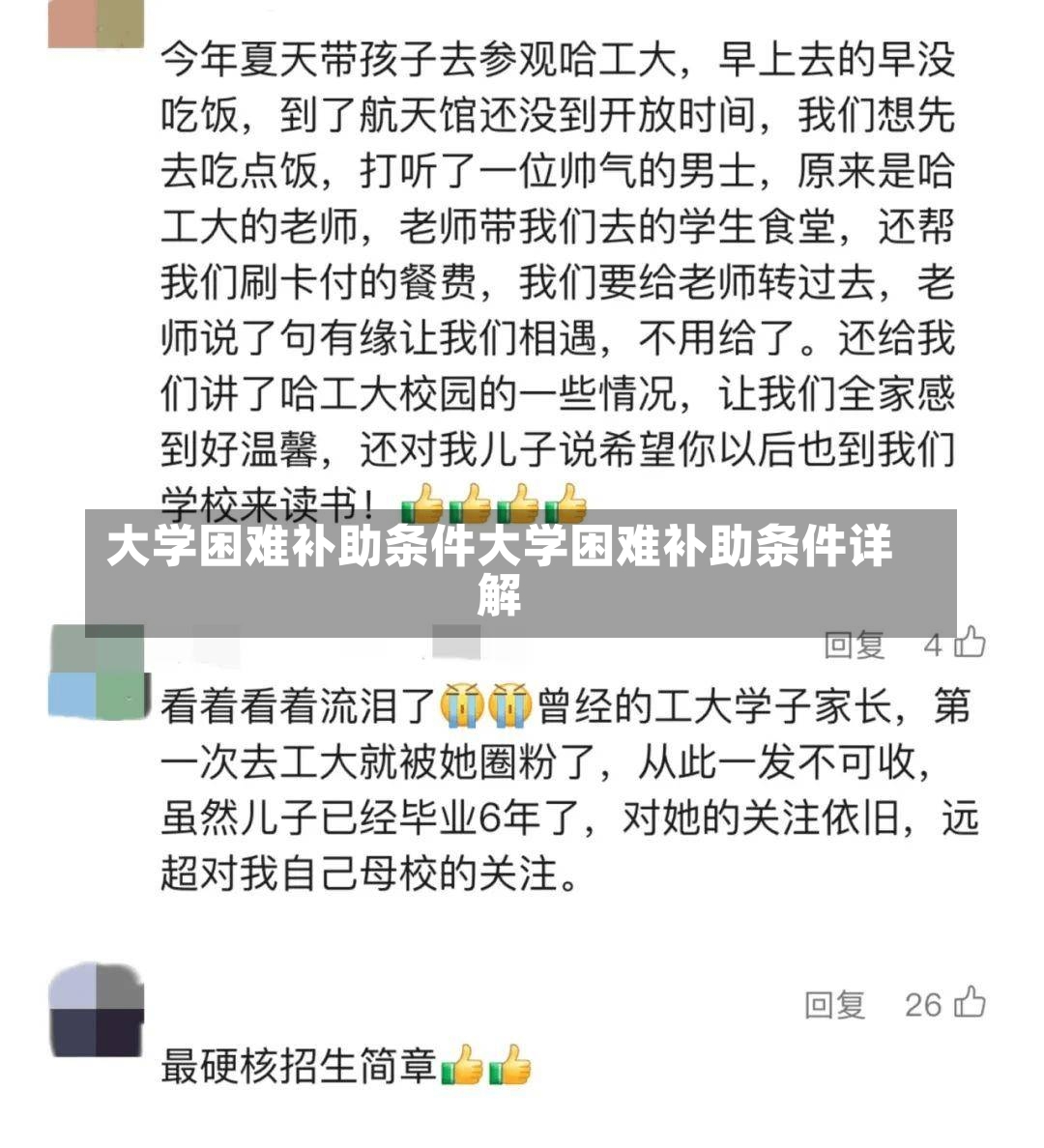 大学困难补助条件大学困难补助条件详解-第2张图片-通任唐游戏