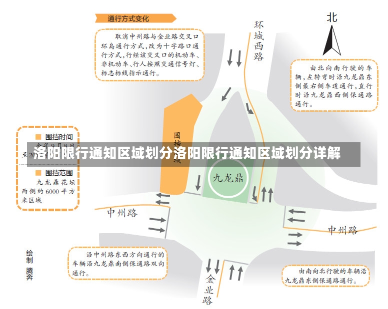 洛阳限行通知区域划分洛阳限行通知区域划分详解-第1张图片-通任唐游戏