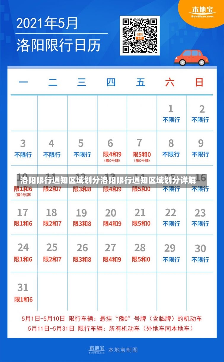 洛阳限行通知区域划分洛阳限行通知区域划分详解-第3张图片-通任唐游戏