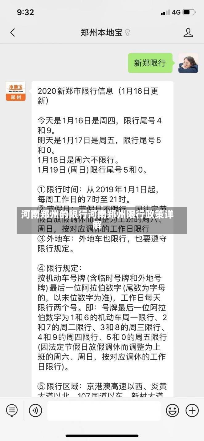 河南郑州的限行河南郑州限行政策详解-第1张图片-通任唐游戏