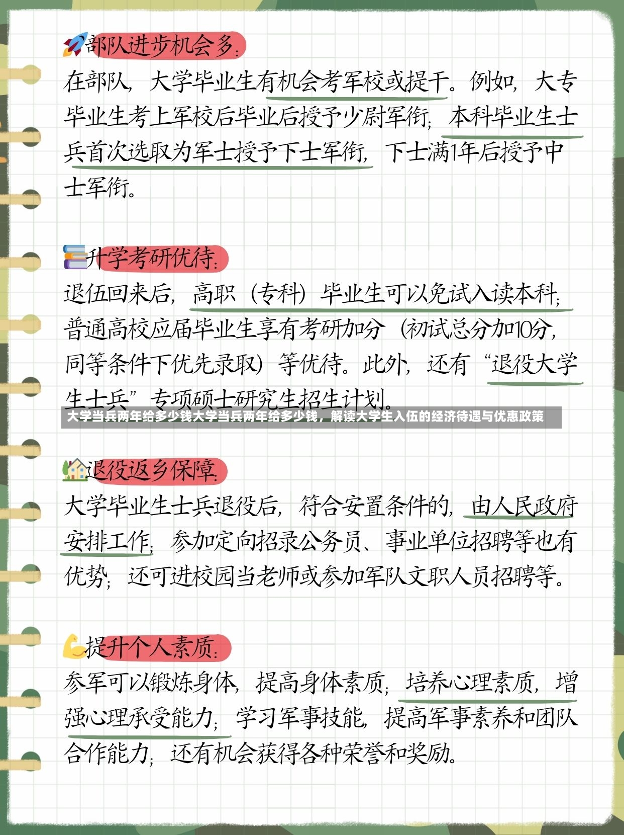 大学当兵两年给多少钱大学当兵两年给多少钱，解读大学生入伍的经济待遇与优惠政策-第1张图片-通任唐游戏