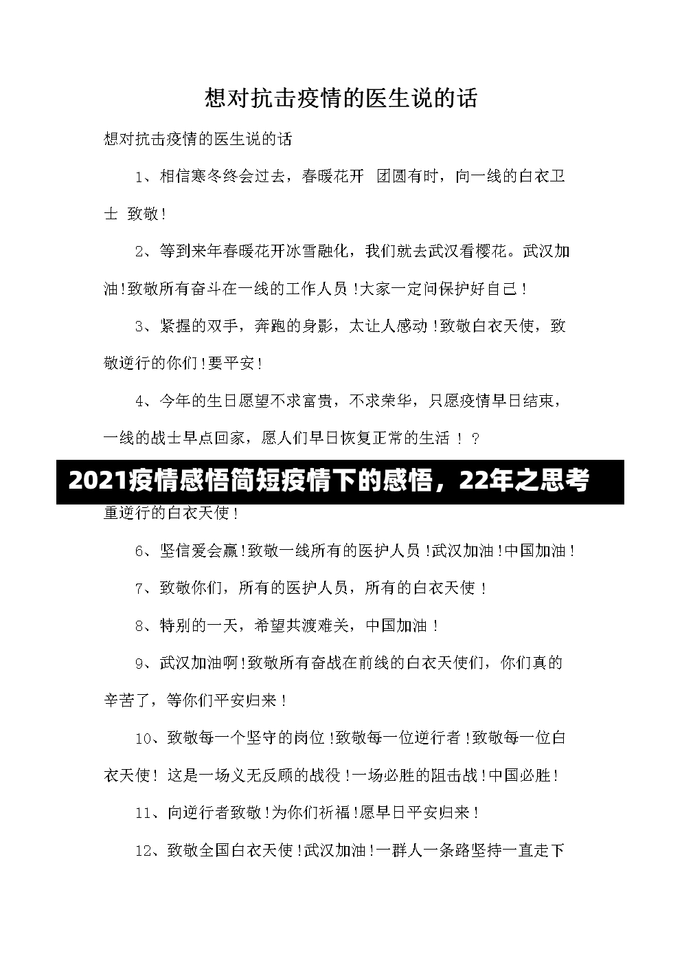 2021疫情感悟简短疫情下的感悟，22年之思考-第2张图片-通任唐游戏