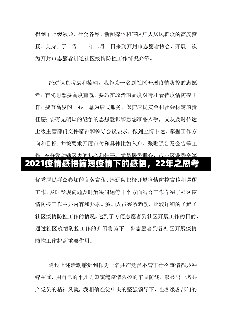 2021疫情感悟简短疫情下的感悟，22年之思考-第1张图片-通任唐游戏