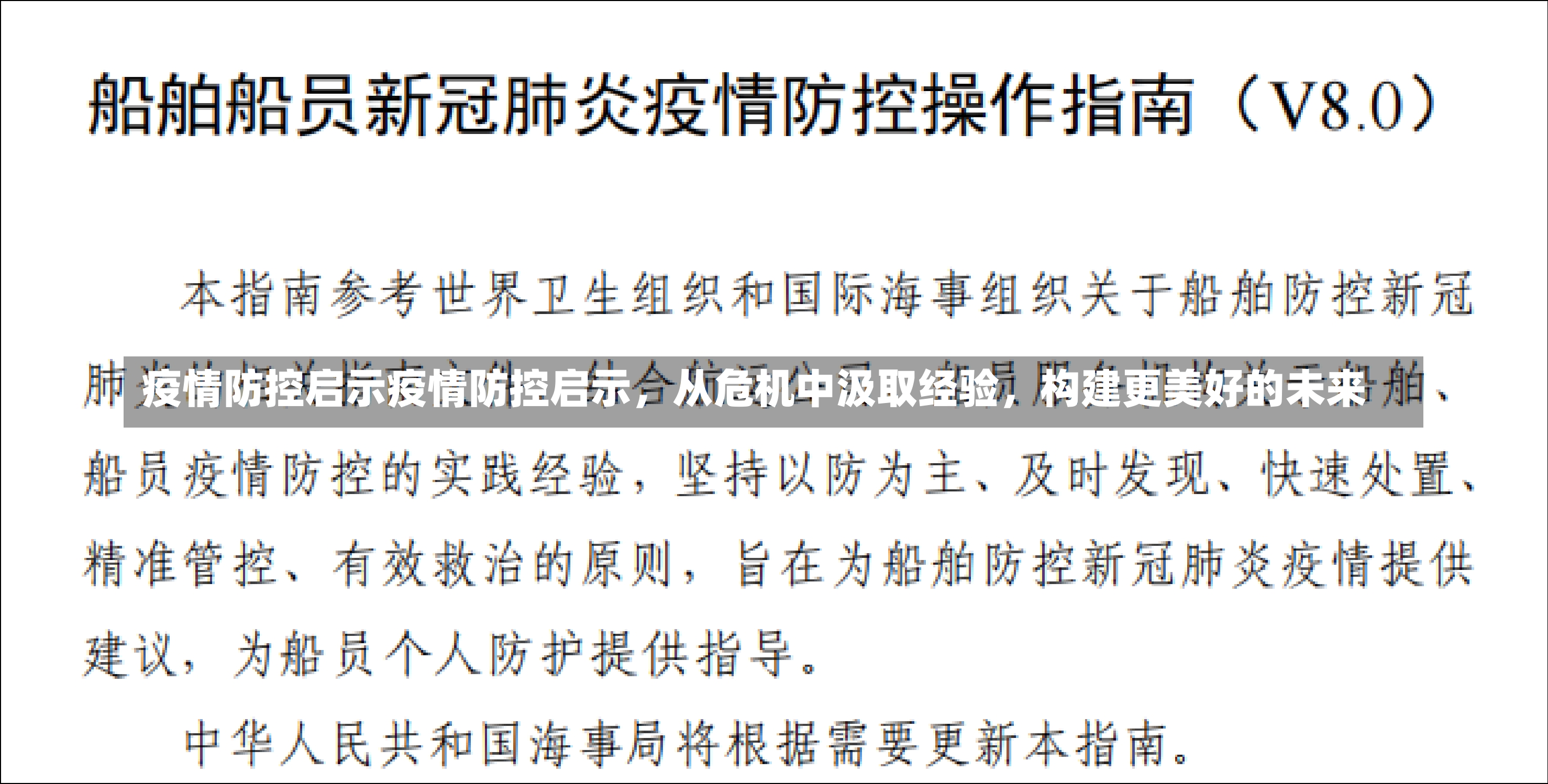 疫情防控启示疫情防控启示，从危机中汲取经验，构建更美好的未来-第2张图片-通任唐游戏