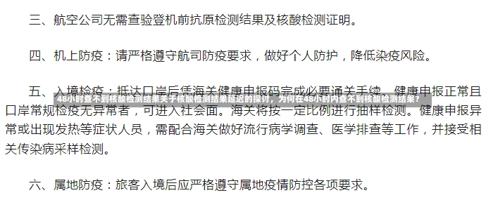 48小时查不到核酸检测结果关于核酸检测结果延迟的探讨，为何在48小时内查不到核酸检测结果？-第1张图片-通任唐游戏