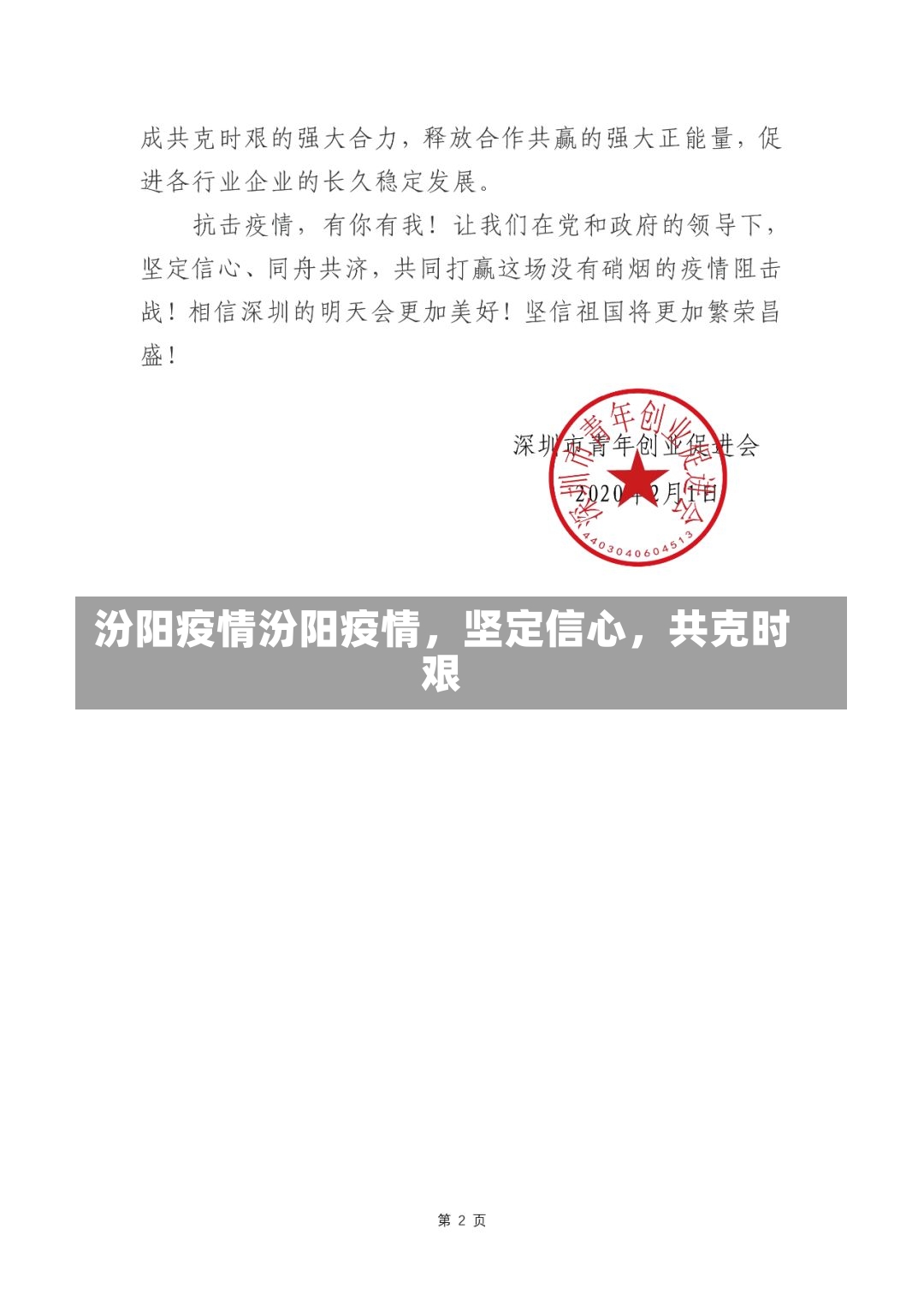 汾阳疫情汾阳疫情，坚定信心，共克时艰-第1张图片-通任唐游戏