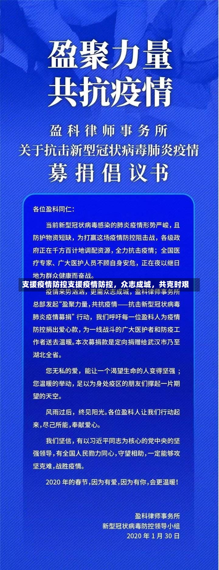 支援疫情防控支援疫情防控，众志成城，共克时艰-第2张图片-通任唐游戏