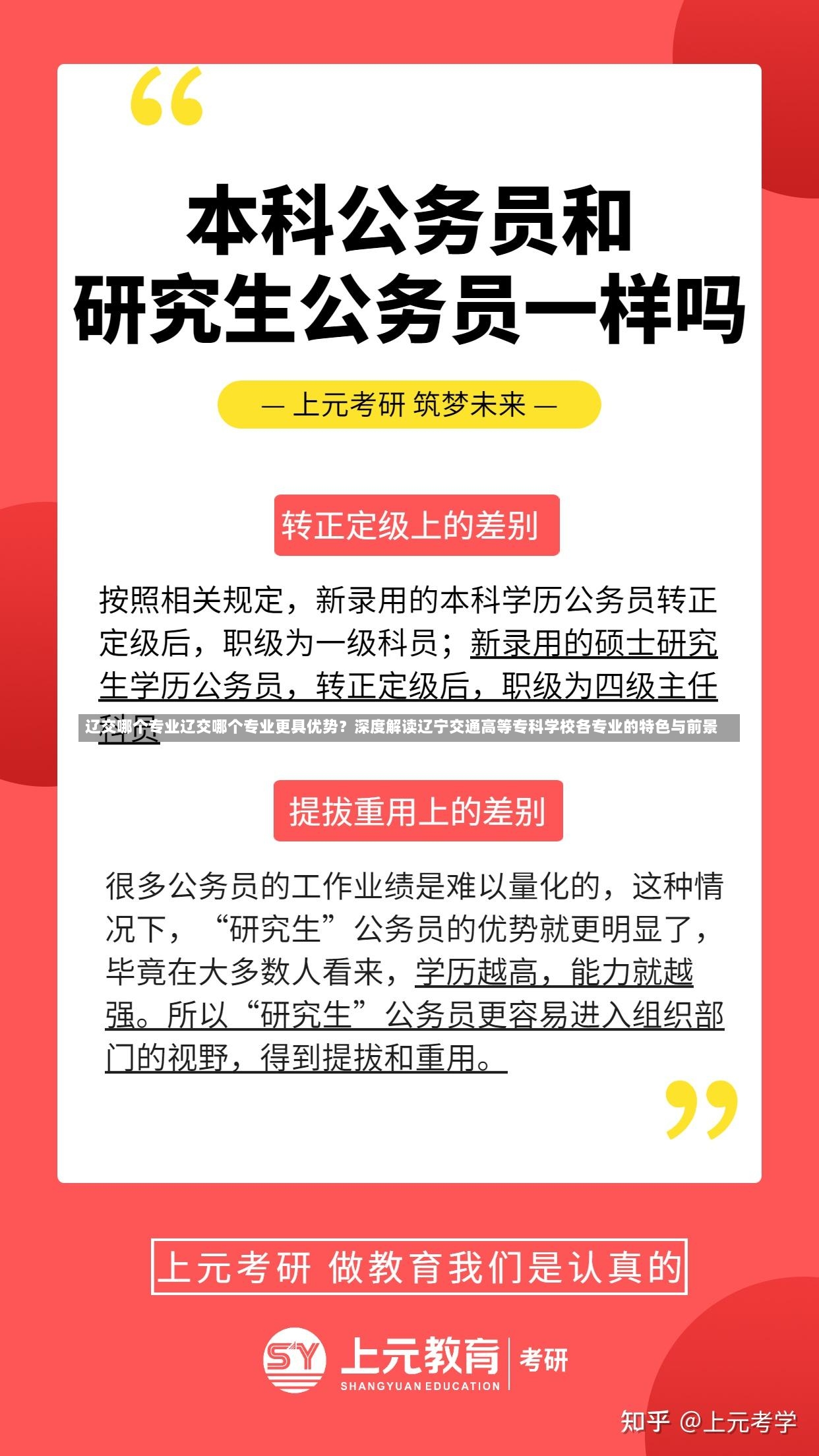 辽交哪个专业辽交哪个专业更具优势？深度解读辽宁交通高等专科学校各专业的特色与前景-第1张图片-通任唐游戏