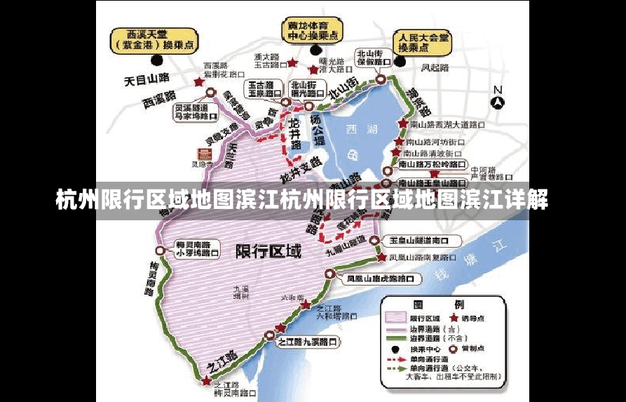 杭州限行区域地图滨江杭州限行区域地图滨江详解-第2张图片-通任唐游戏