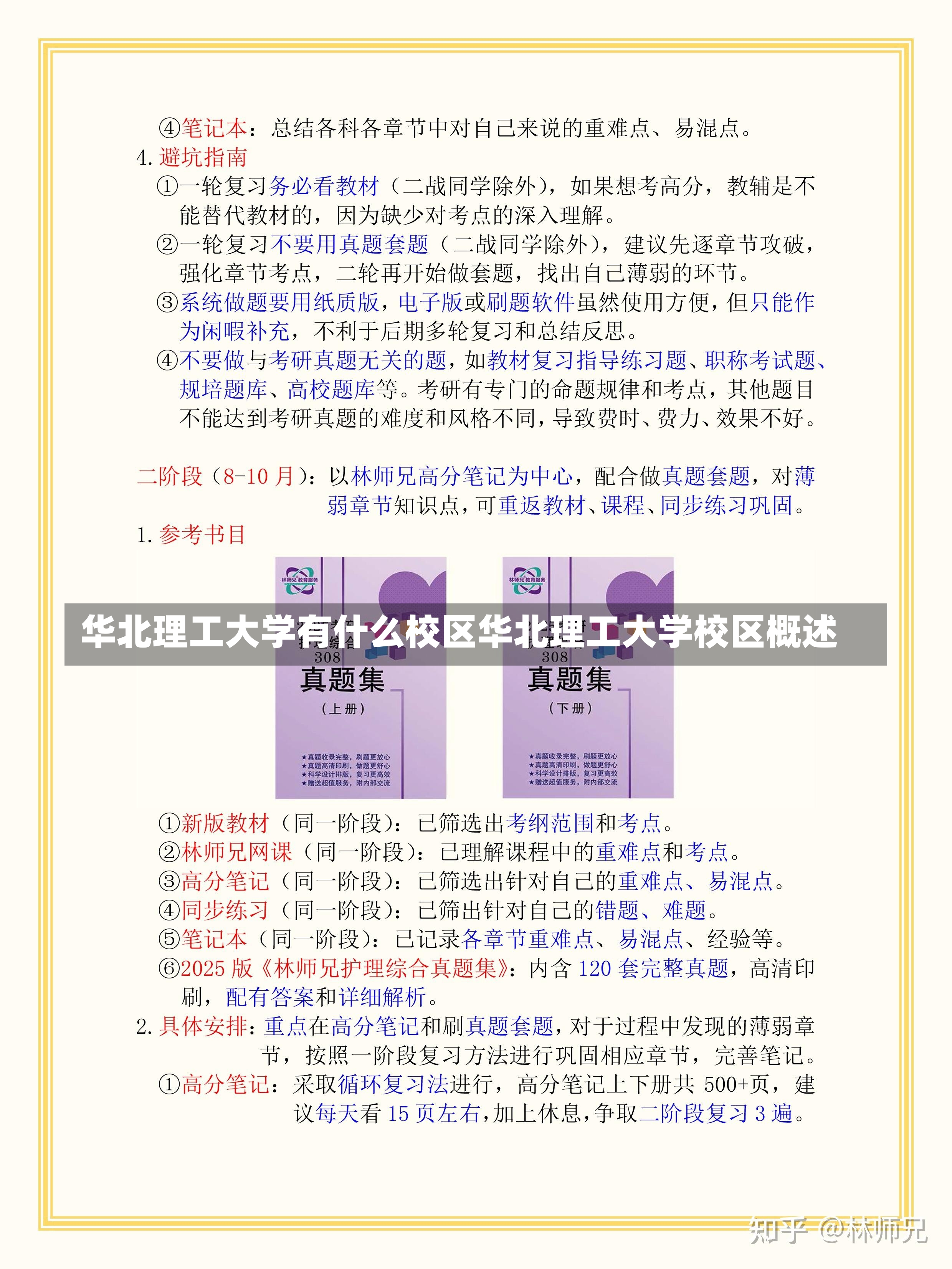 华北理工大学有什么校区华北理工大学校区概述-第1张图片-通任唐游戏