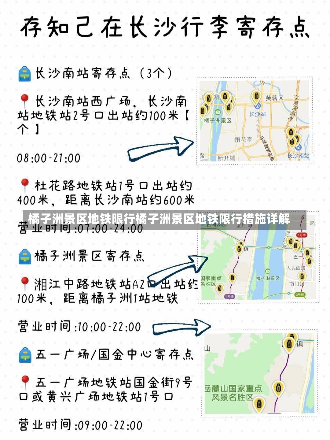 橘子洲景区地铁限行橘子洲景区地铁限行措施详解-第2张图片-通任唐游戏
