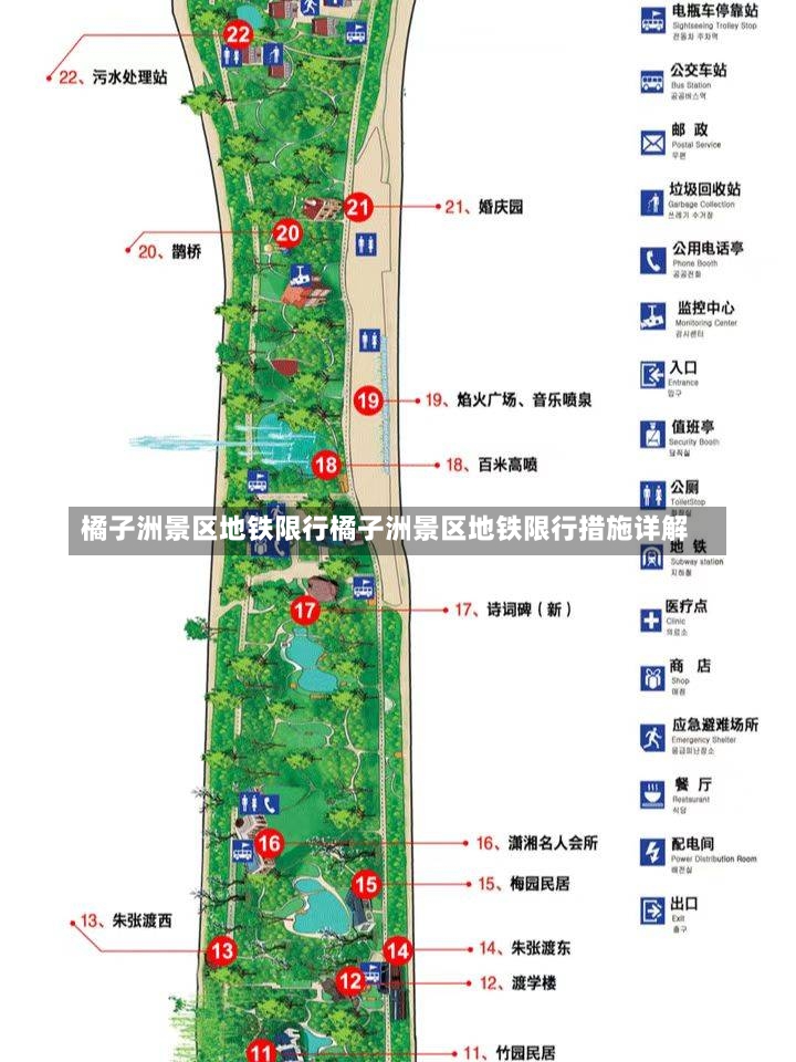 橘子洲景区地铁限行橘子洲景区地铁限行措施详解-第1张图片-通任唐游戏