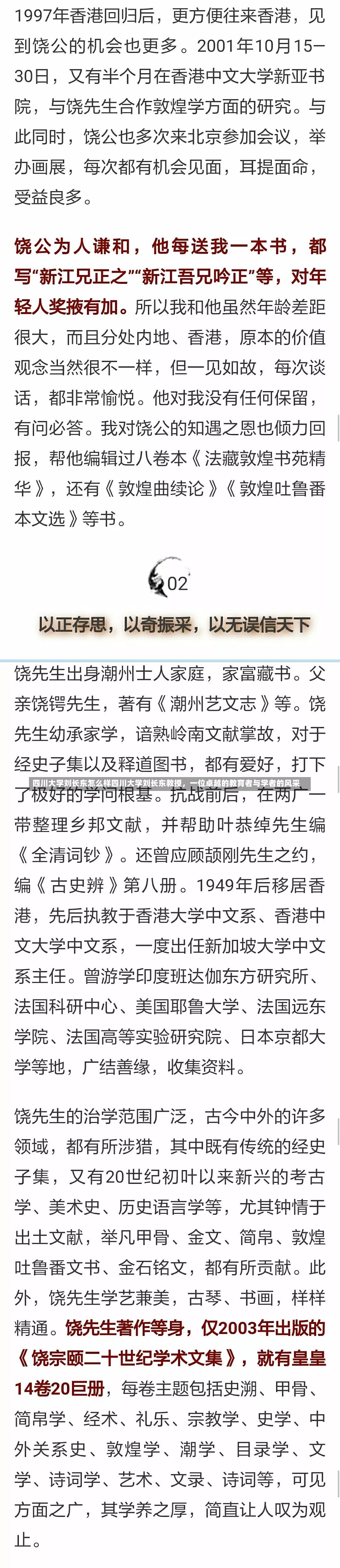 四川大学刘长东怎么样四川大学刘长东教授，一位卓越的教育者与学者的风采-第2张图片-通任唐游戏