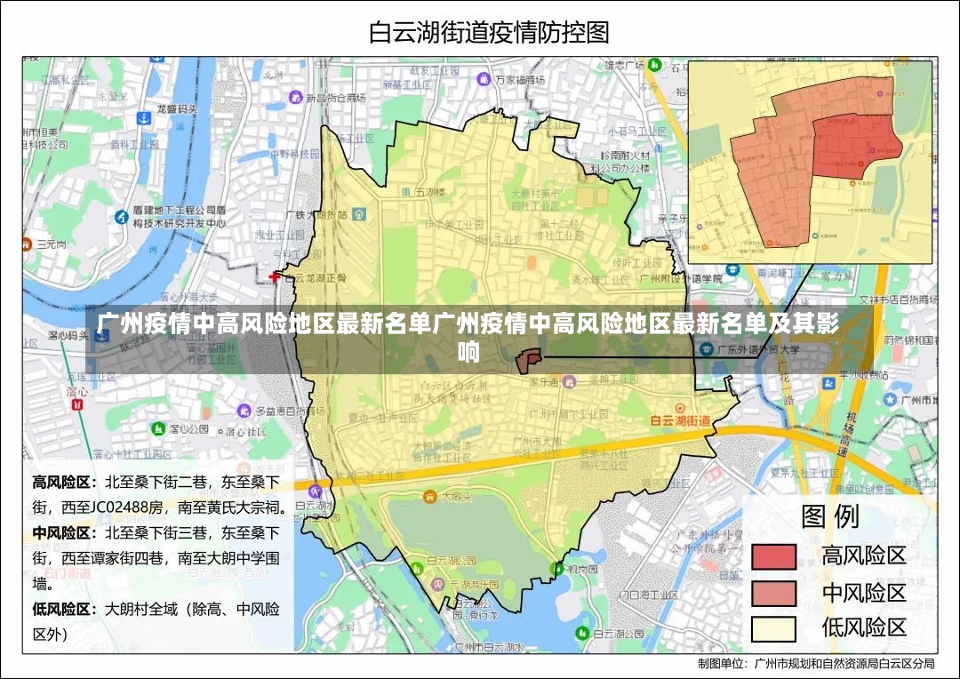 广州疫情中高风险地区最新名单广州疫情中高风险地区最新名单及其影响-第1张图片-通任唐游戏