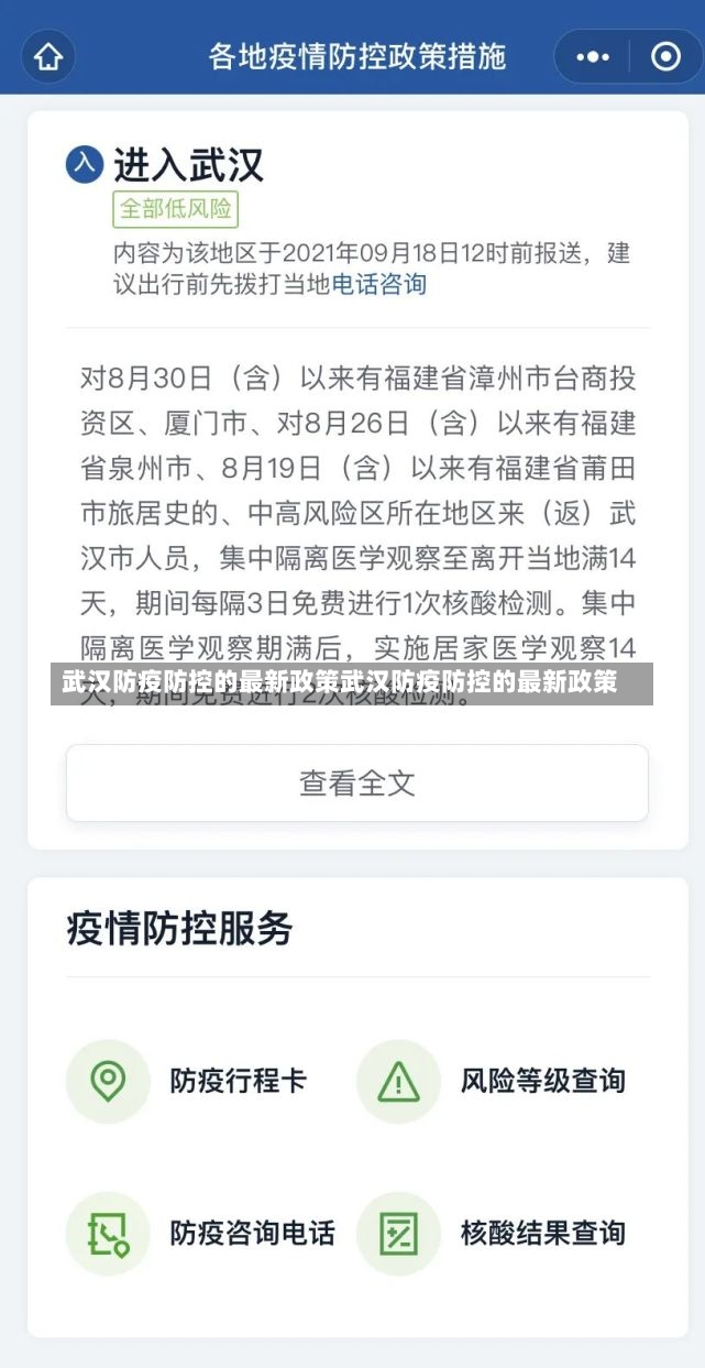 武汉防疫防控的最新政策武汉防疫防控的最新政策-第1张图片-通任唐游戏