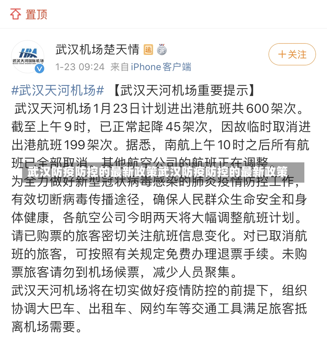 武汉防疫防控的最新政策武汉防疫防控的最新政策-第3张图片-通任唐游戏